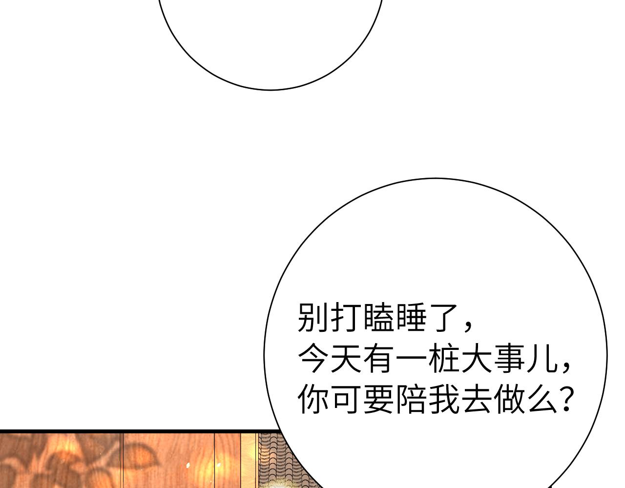 第121话 他好像图谋已久76