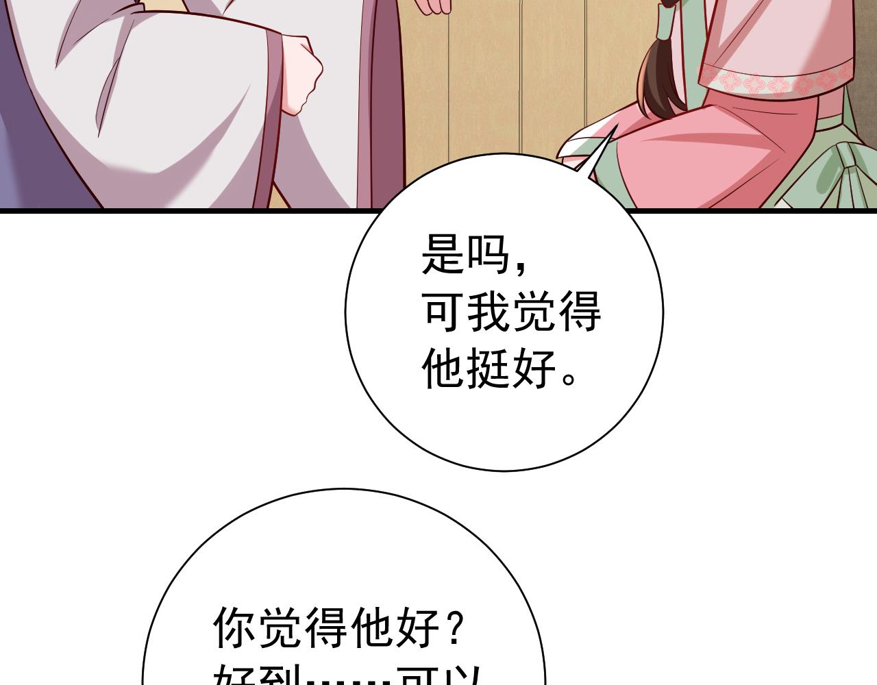 第66话 一起去春游吧~！86