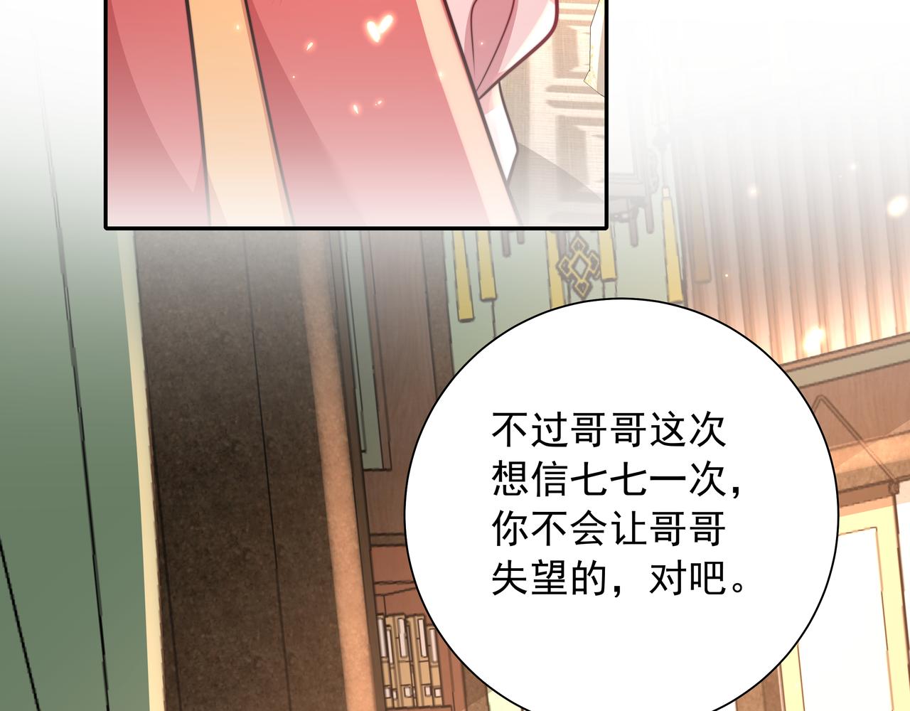 第58话 好你个夜墨寒！15