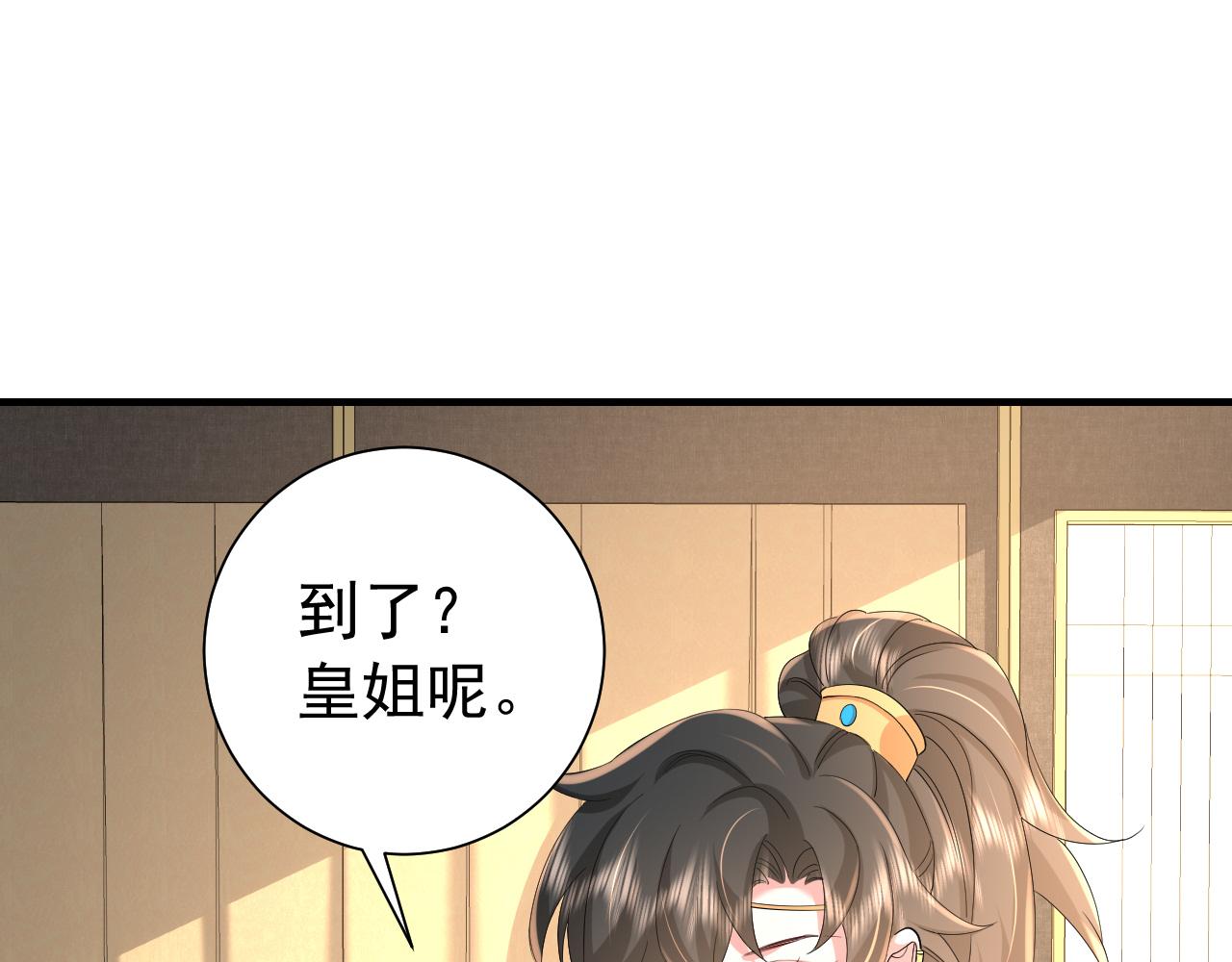 第67话 囡囡，皇叔抱抱62