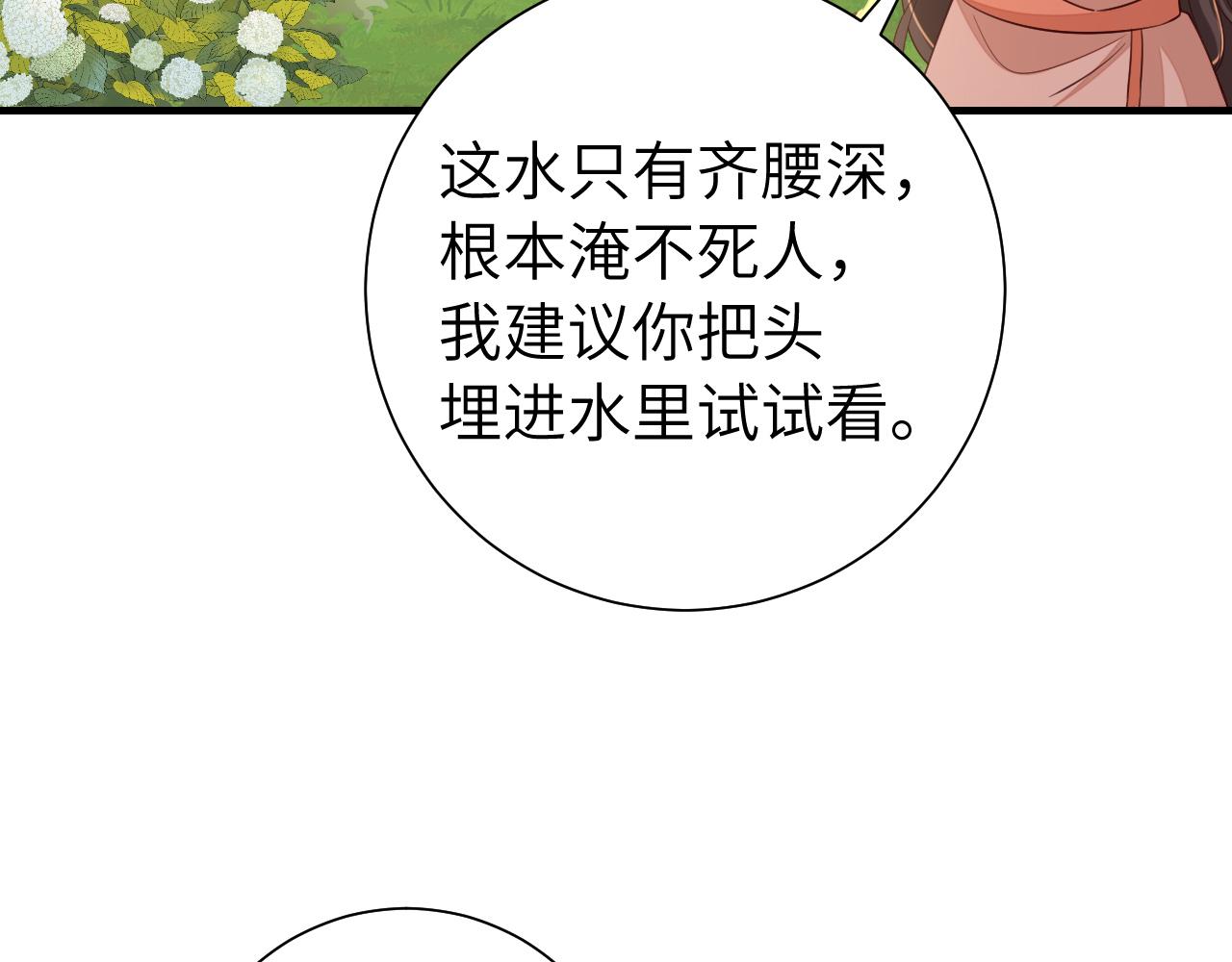 第105话 千万不要放过她！82
