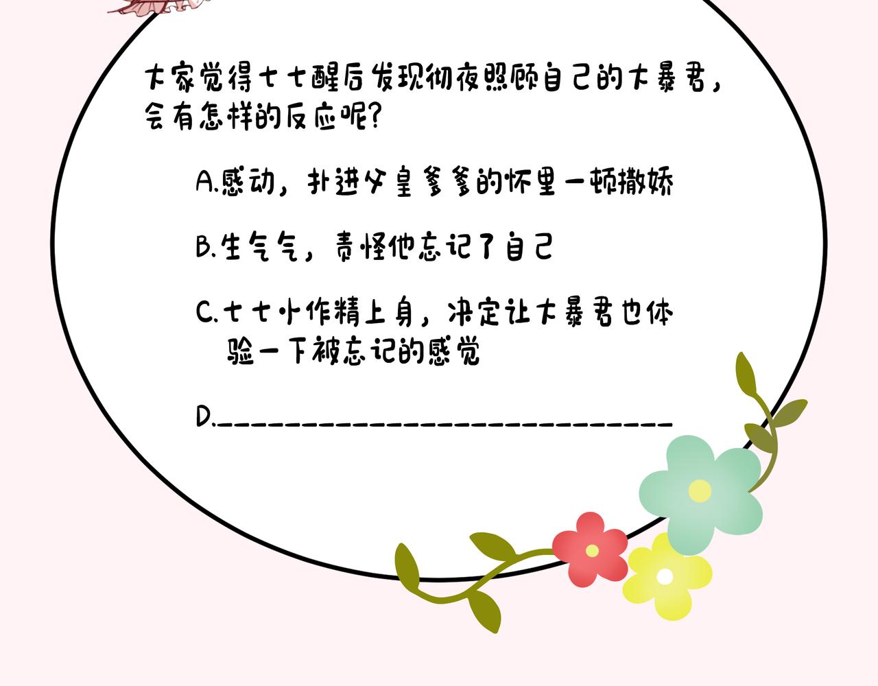 第111话 再也不会丢下你84