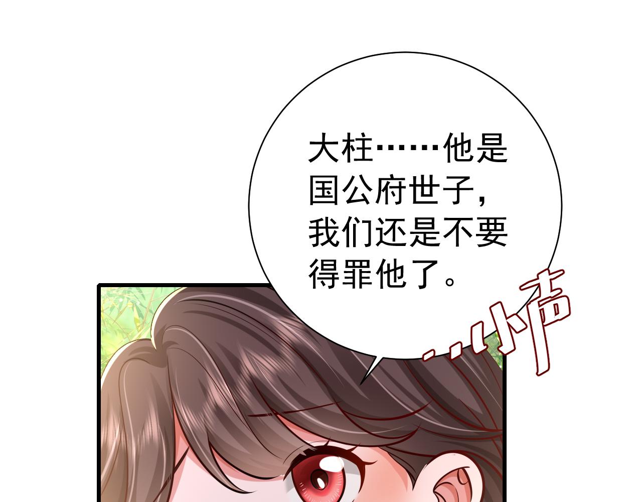 第74话 叶七七你居然敢？！33