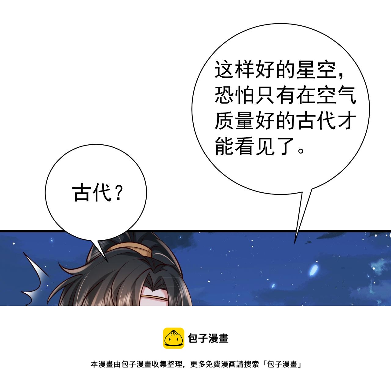 第69话 星空下的承诺30