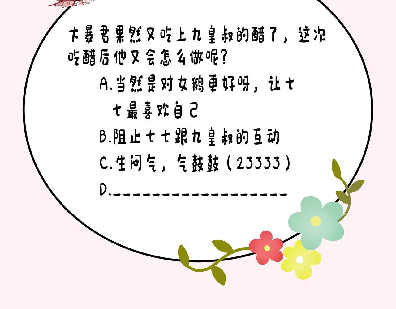 第28话 真不巧，你怎么在这里76
