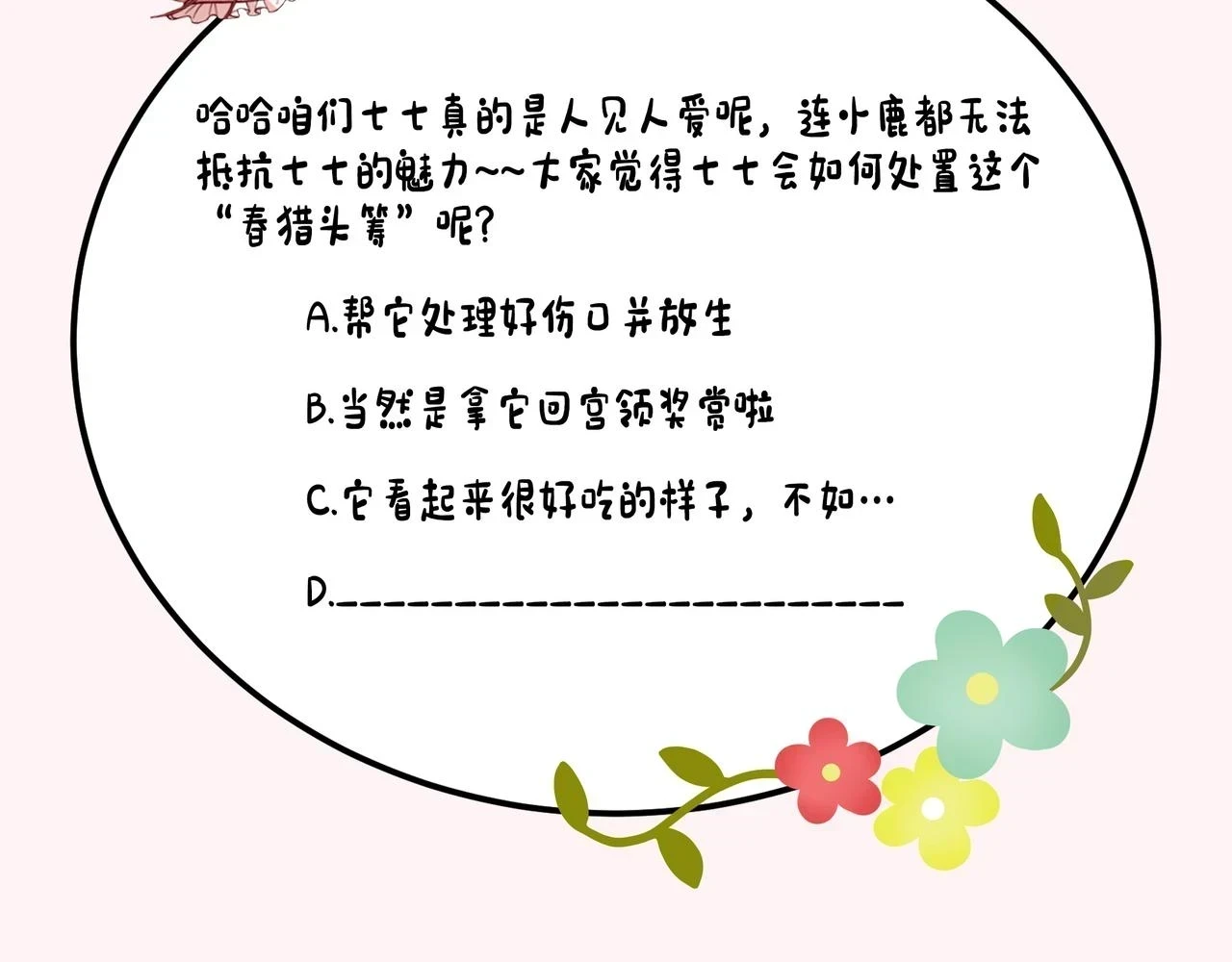 第143话 春猎头筹！80