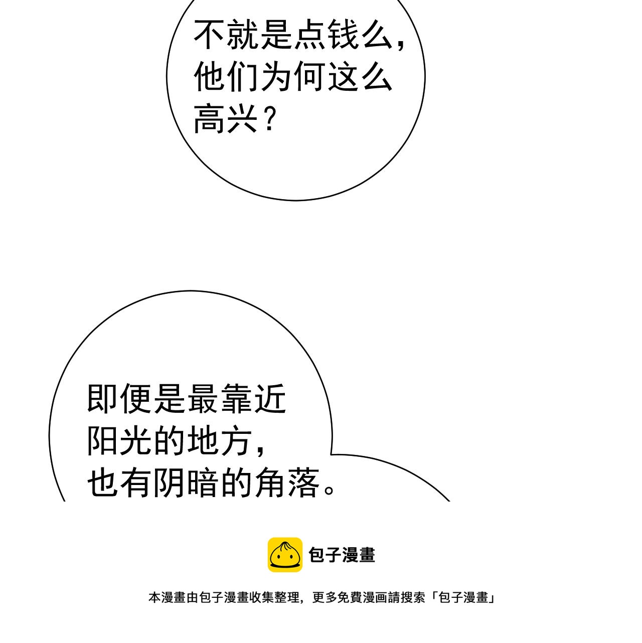 第60话 你们究竟是谁？112