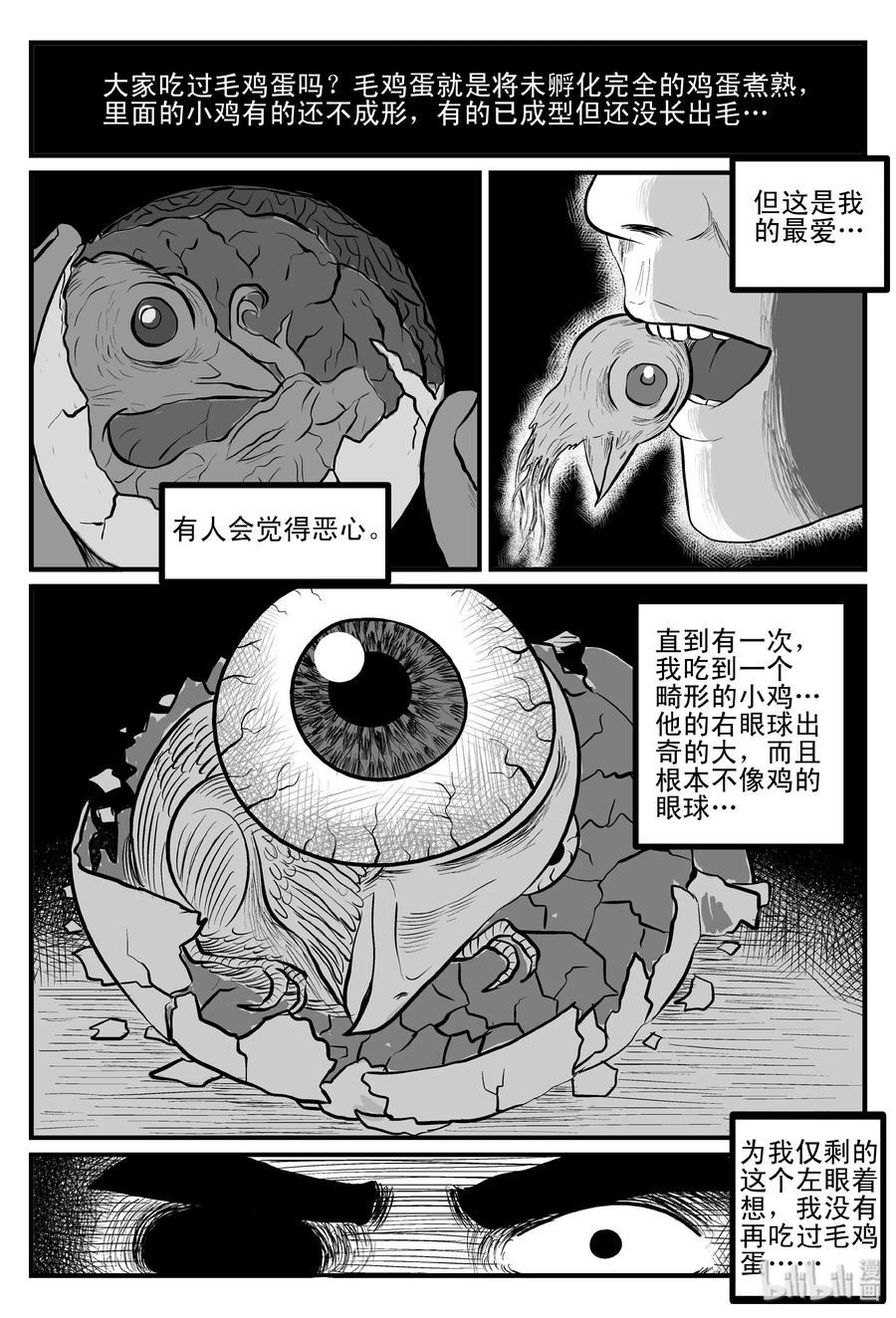 084 一分钟怪异故事（10）19