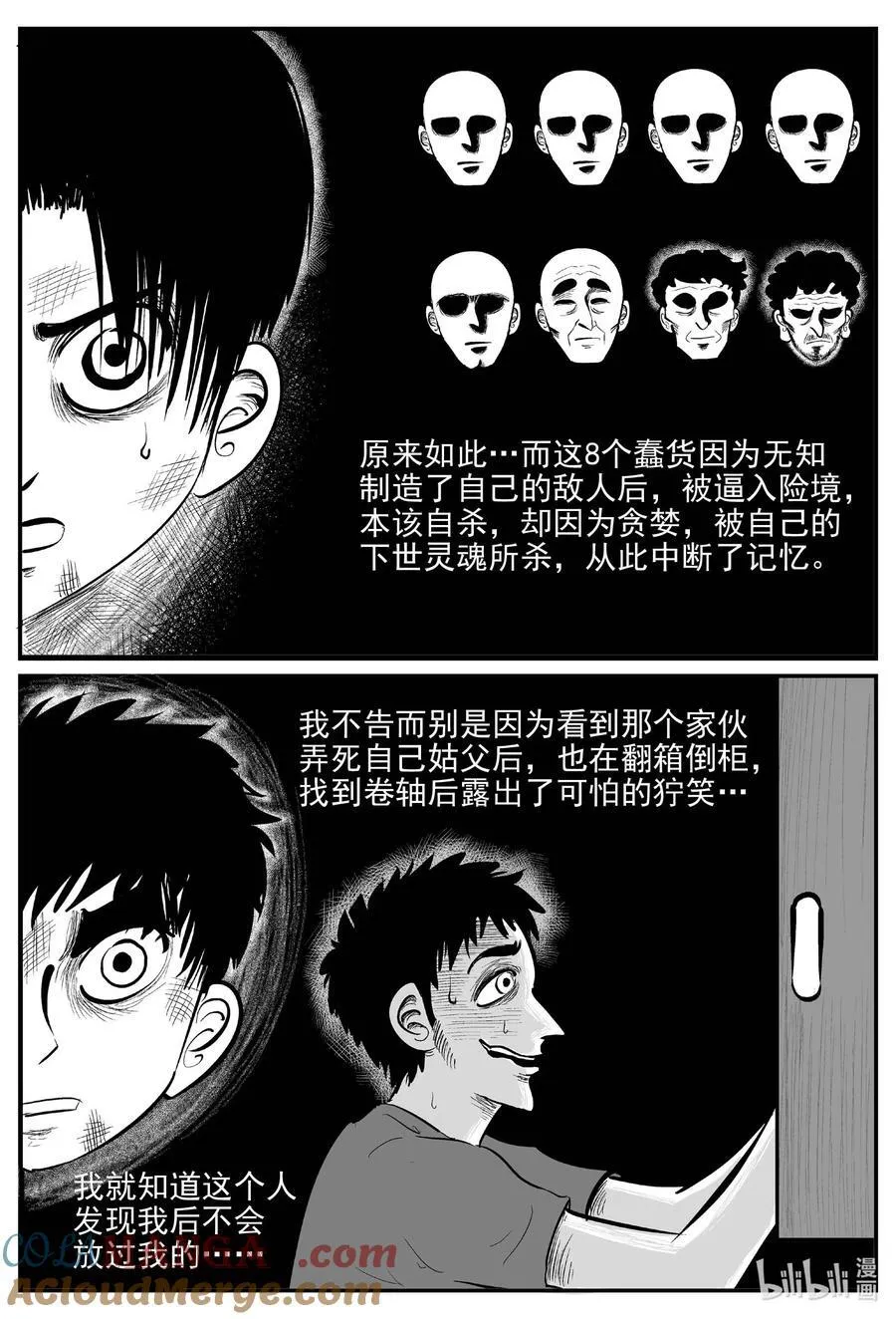 973 轮转寺之谜11
