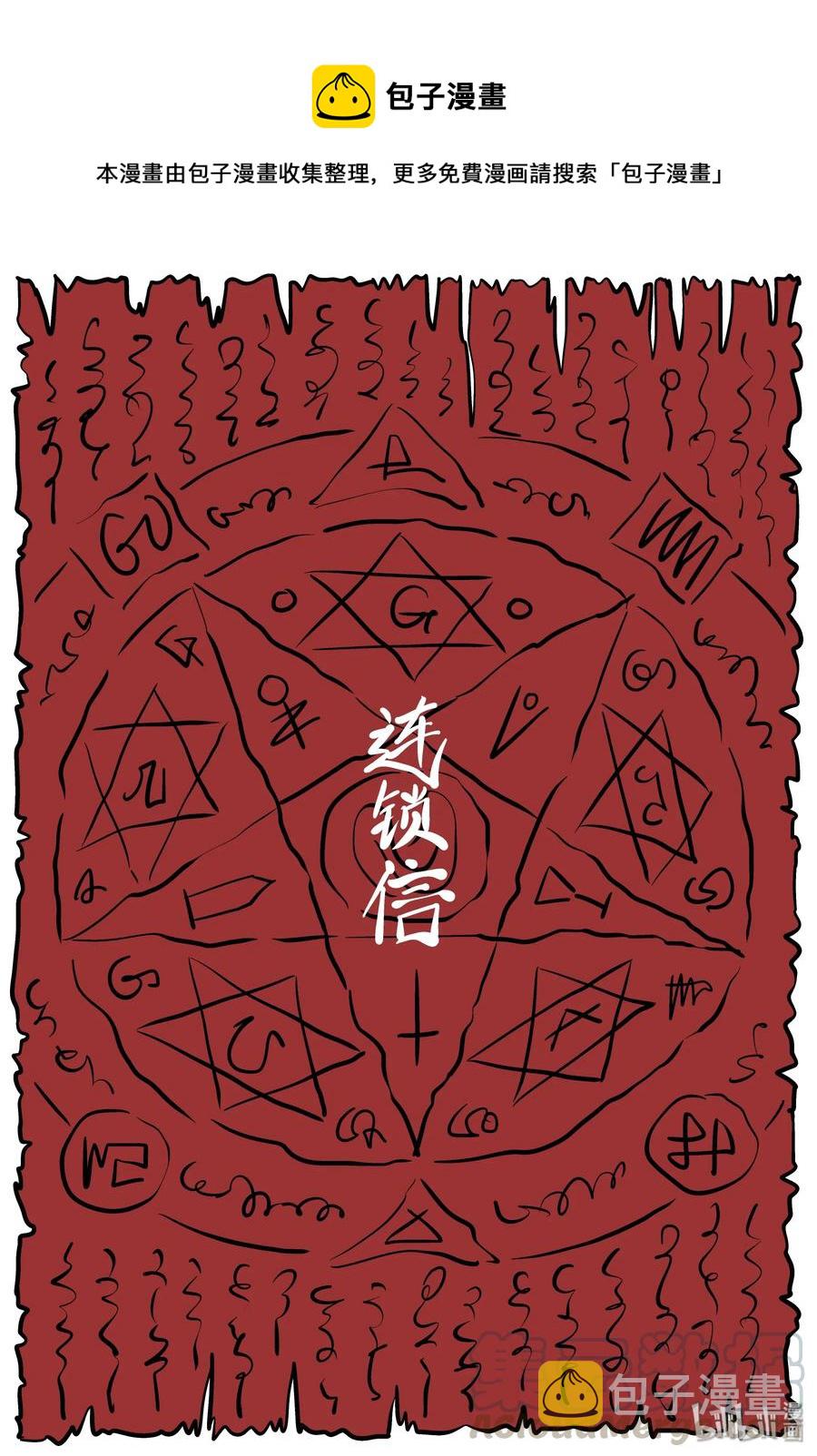 193 连锁信（1）0