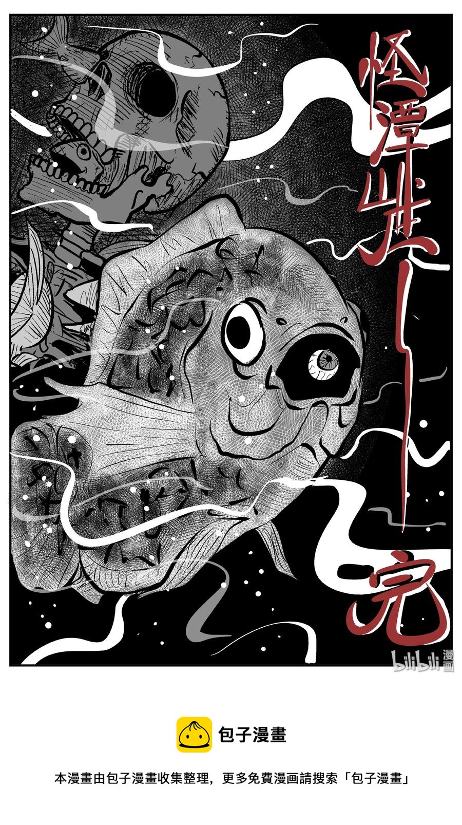 252 怪潭山庄（15）28