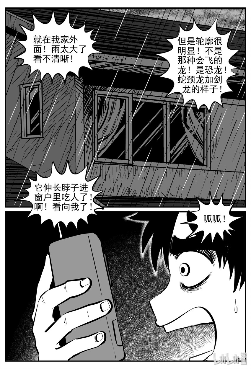 031 它：新山怪谈（1）6