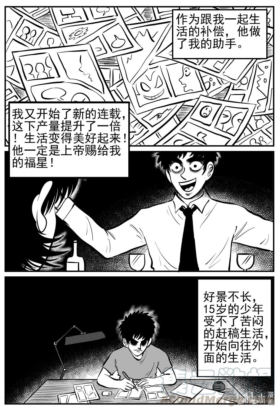 125 恐怖漫画家（1）15