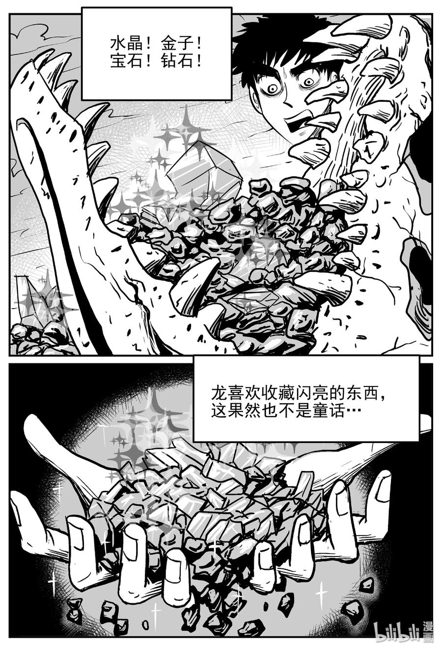 401 龙的传说（3）5