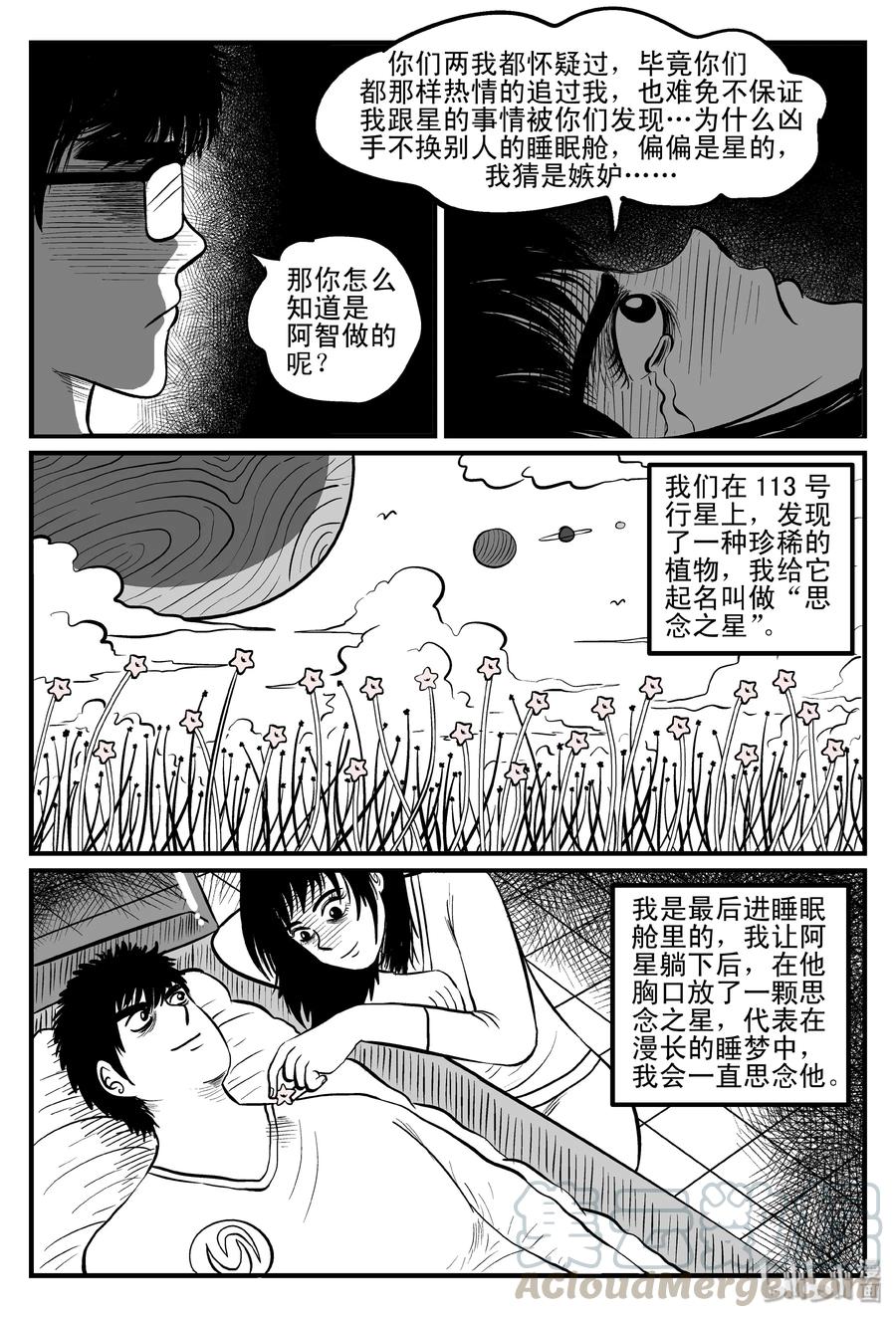 099 深红的星星（2）9