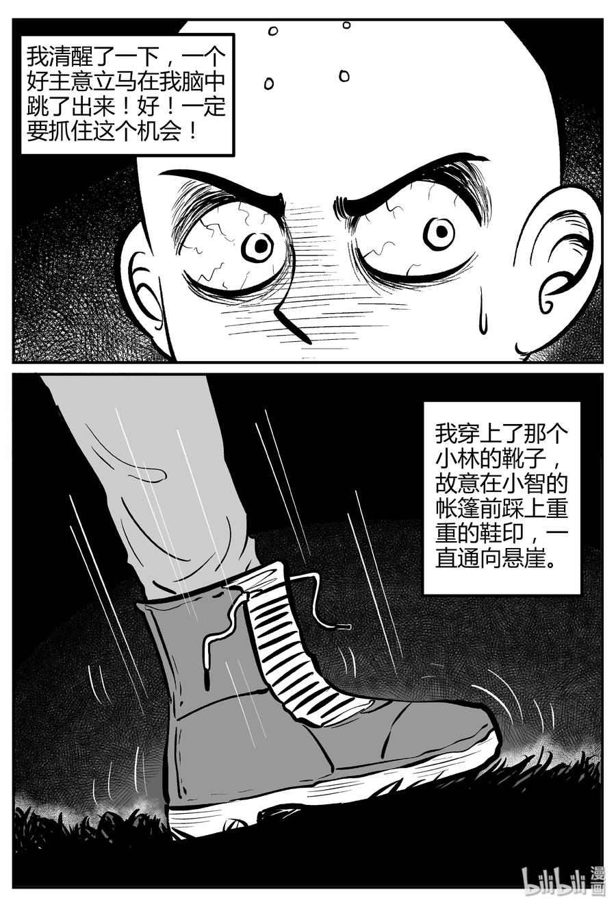 262 黄粱六梦（6）10