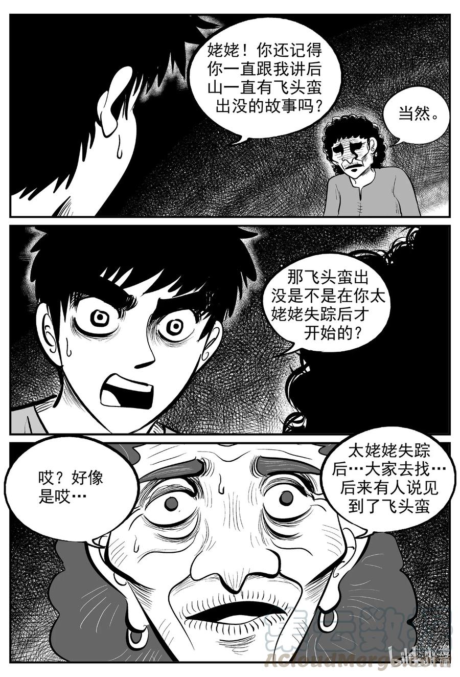 578 飞头蛮2