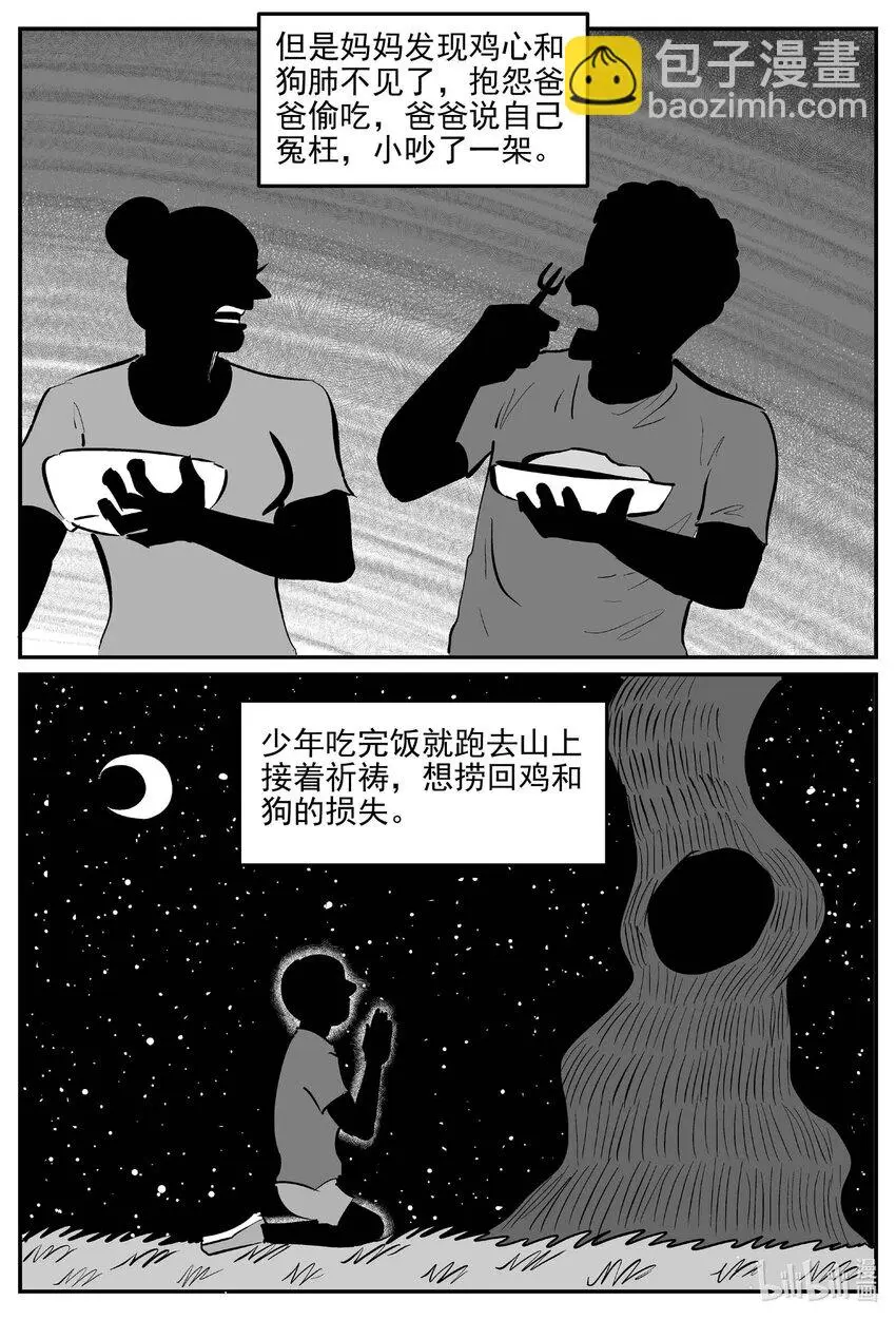941 轮转寺之谜7