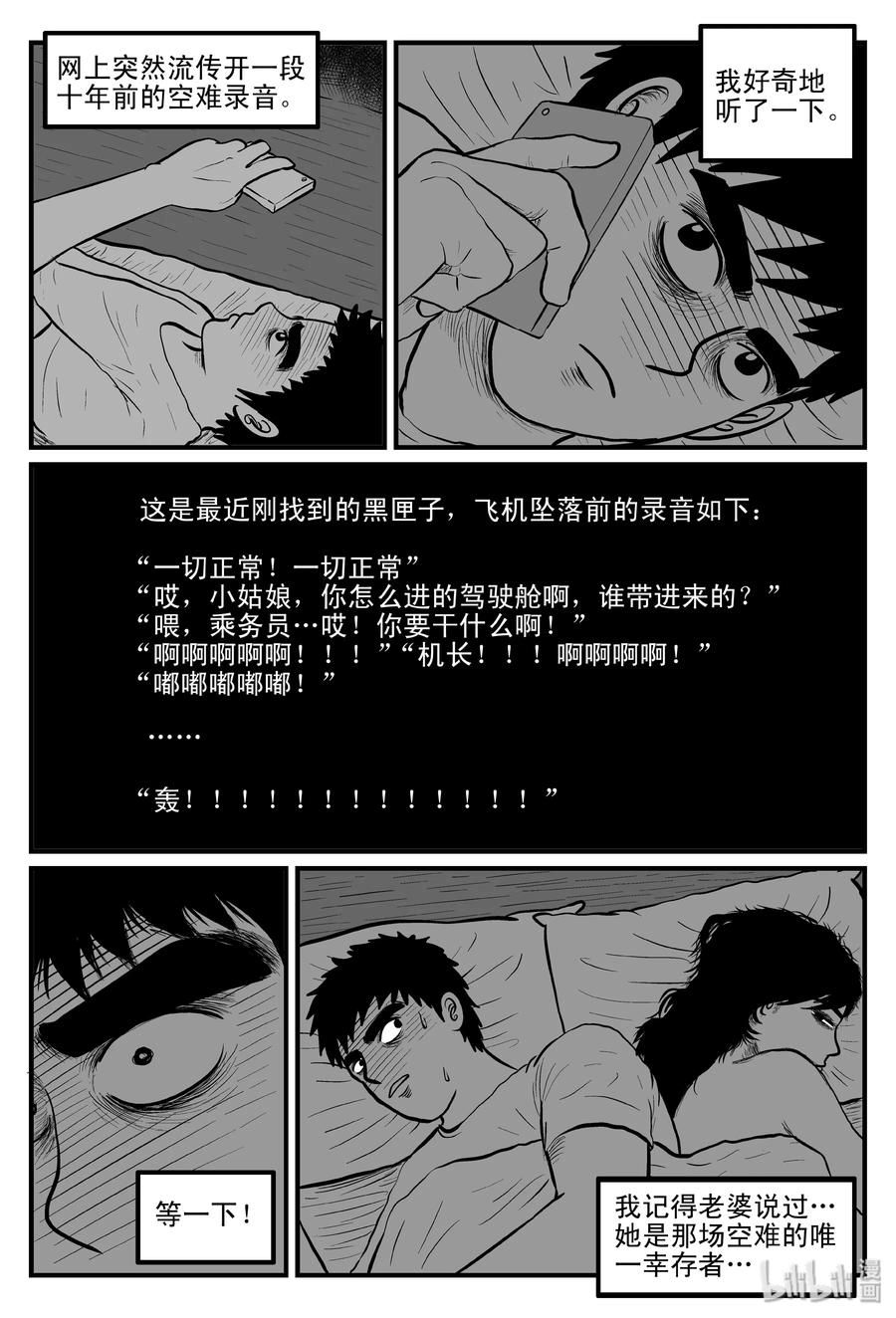081 一分钟怪异故事（7）8