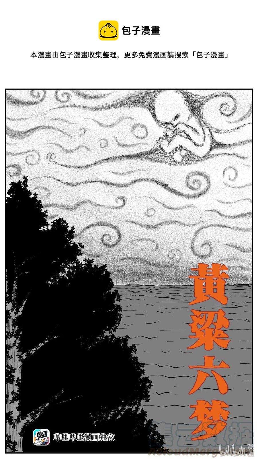 262 黄粱六梦（6）0