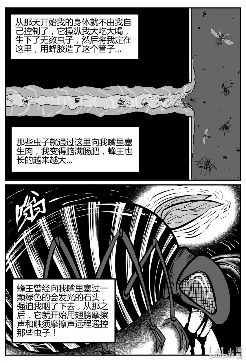 042 它：蜂群（3）8