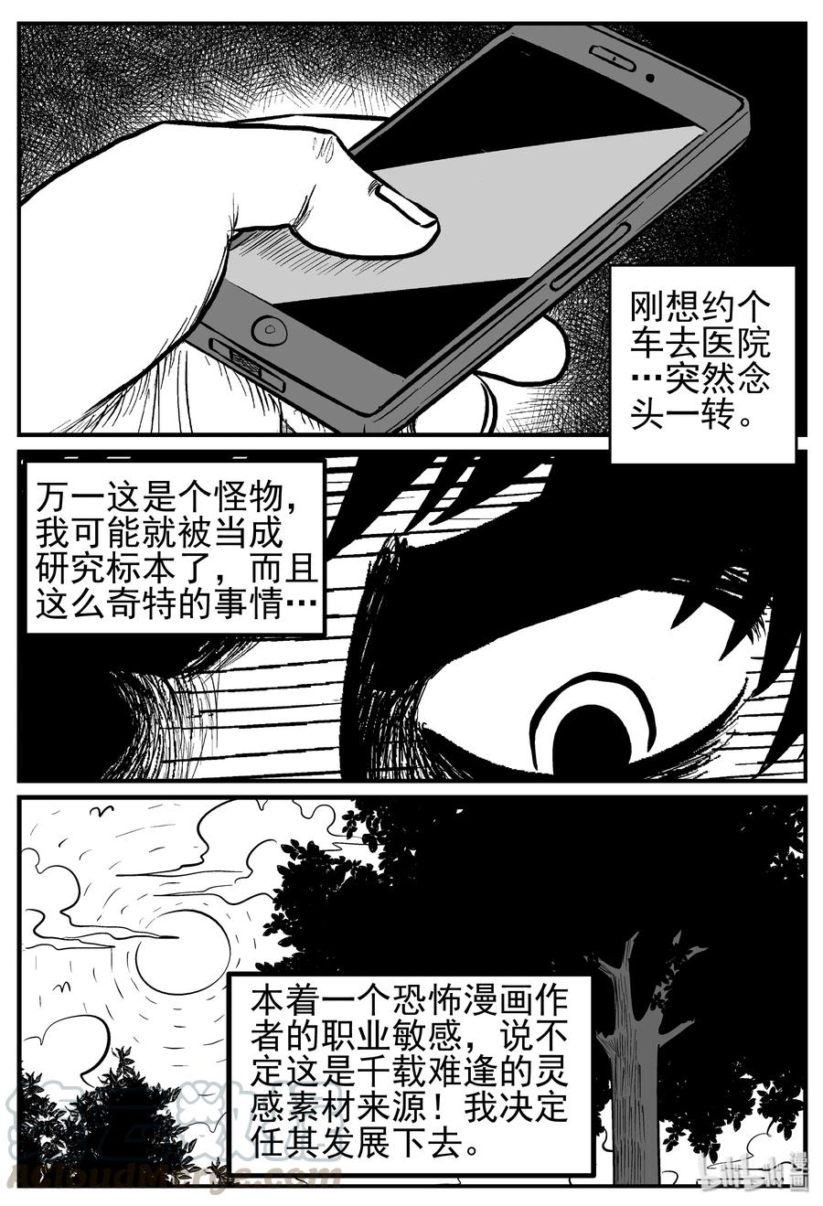 125 恐怖漫画家（1）9