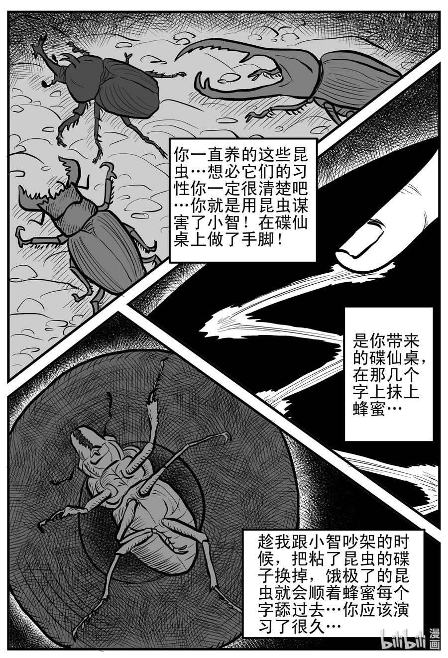 114 碟仙（2）8