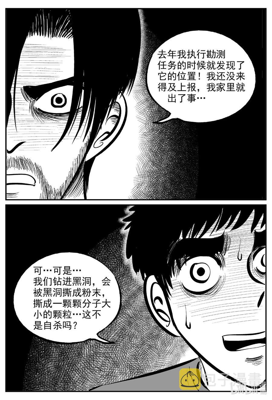591 黑洞穿越11