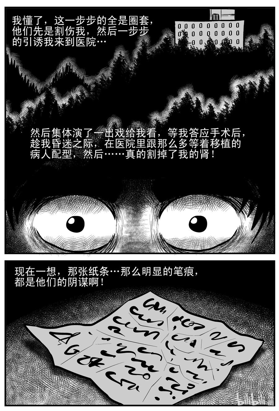 207 谁偷了我的肾（3）8