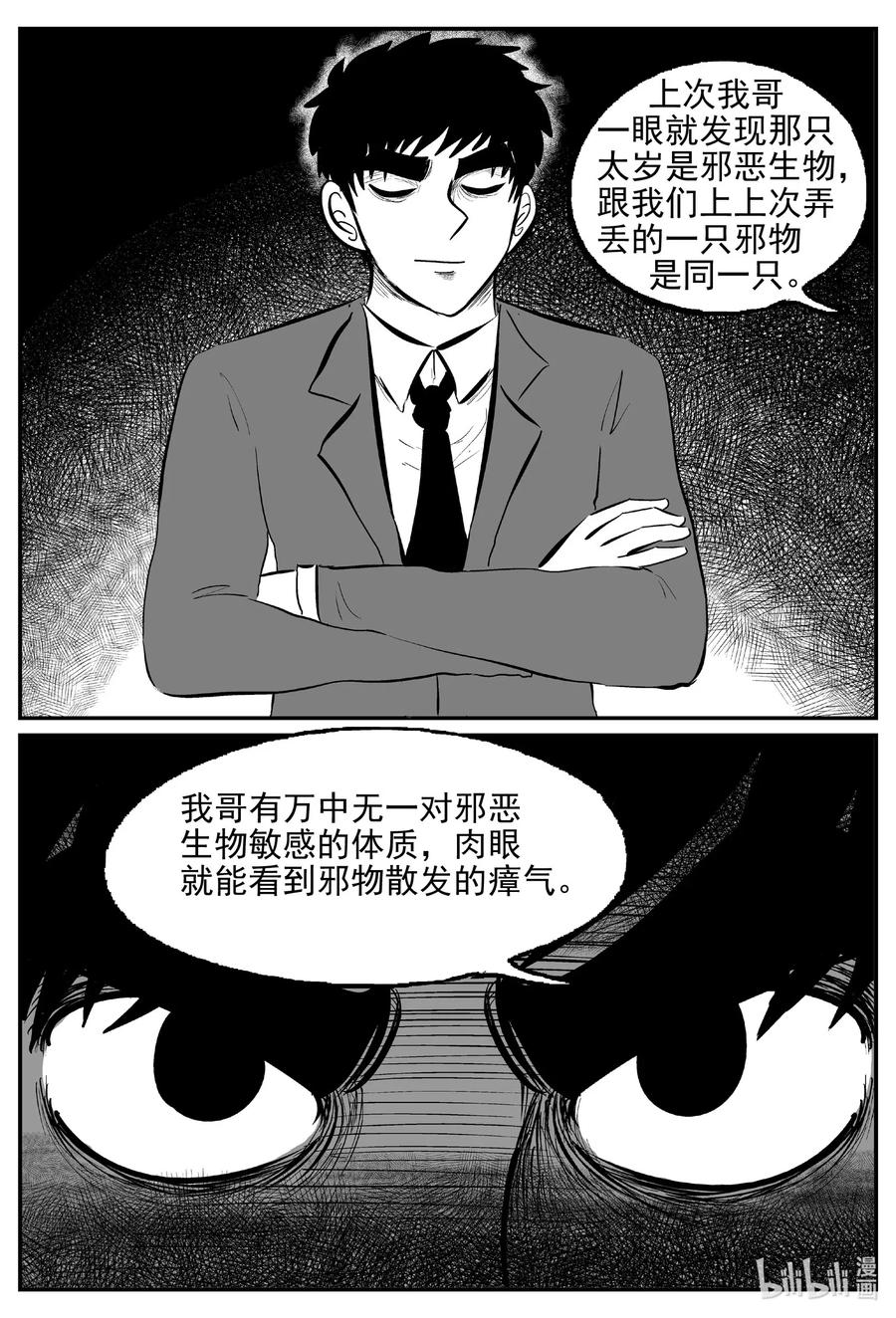 570 邪恶生物档案11