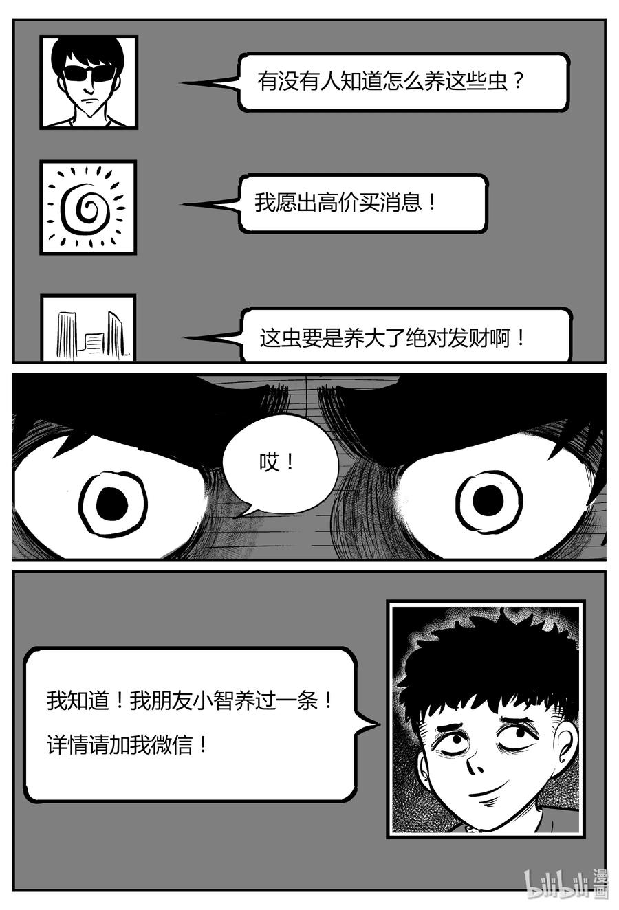 306 寄生虫（4）23
