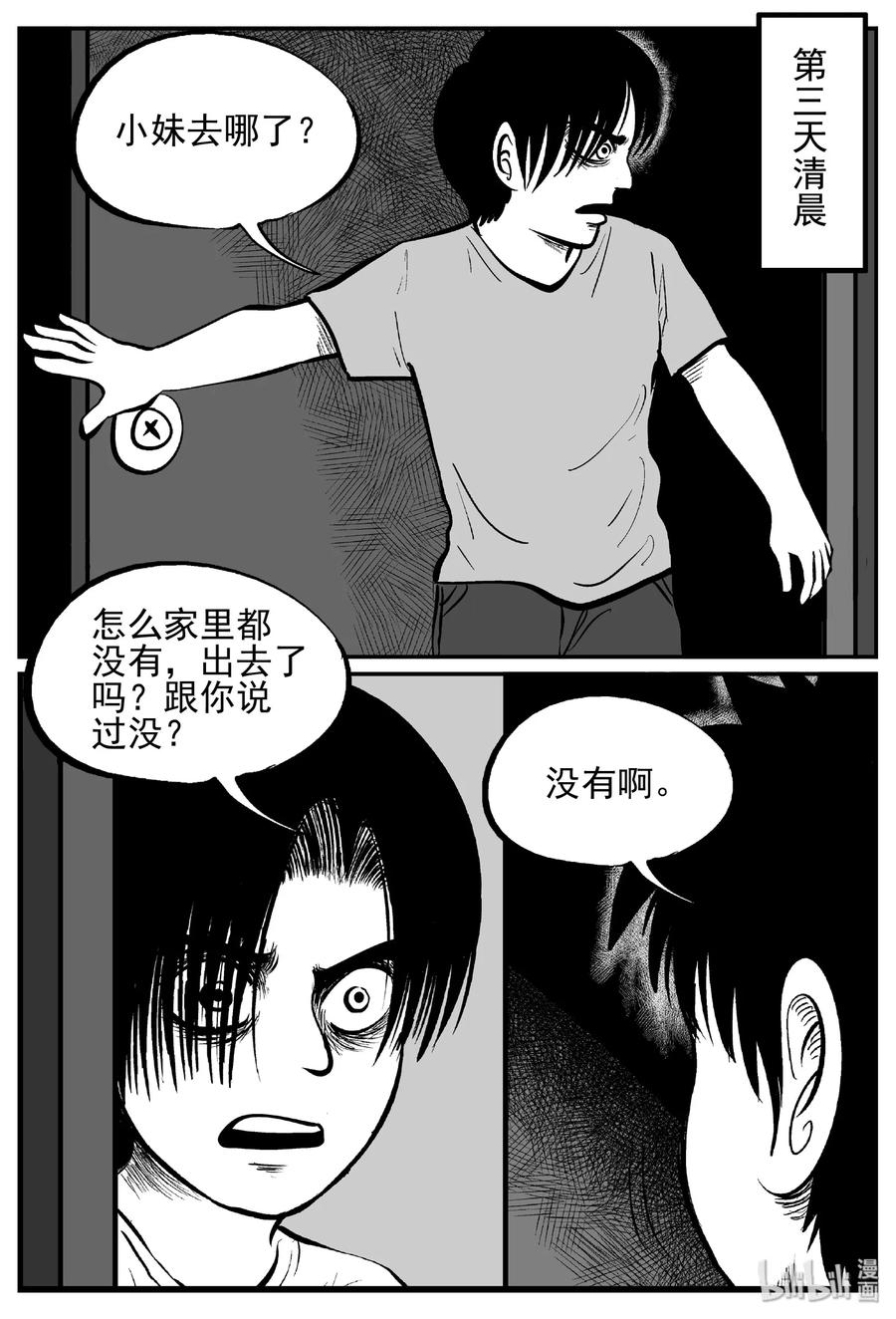 432 水管里的女哭声17