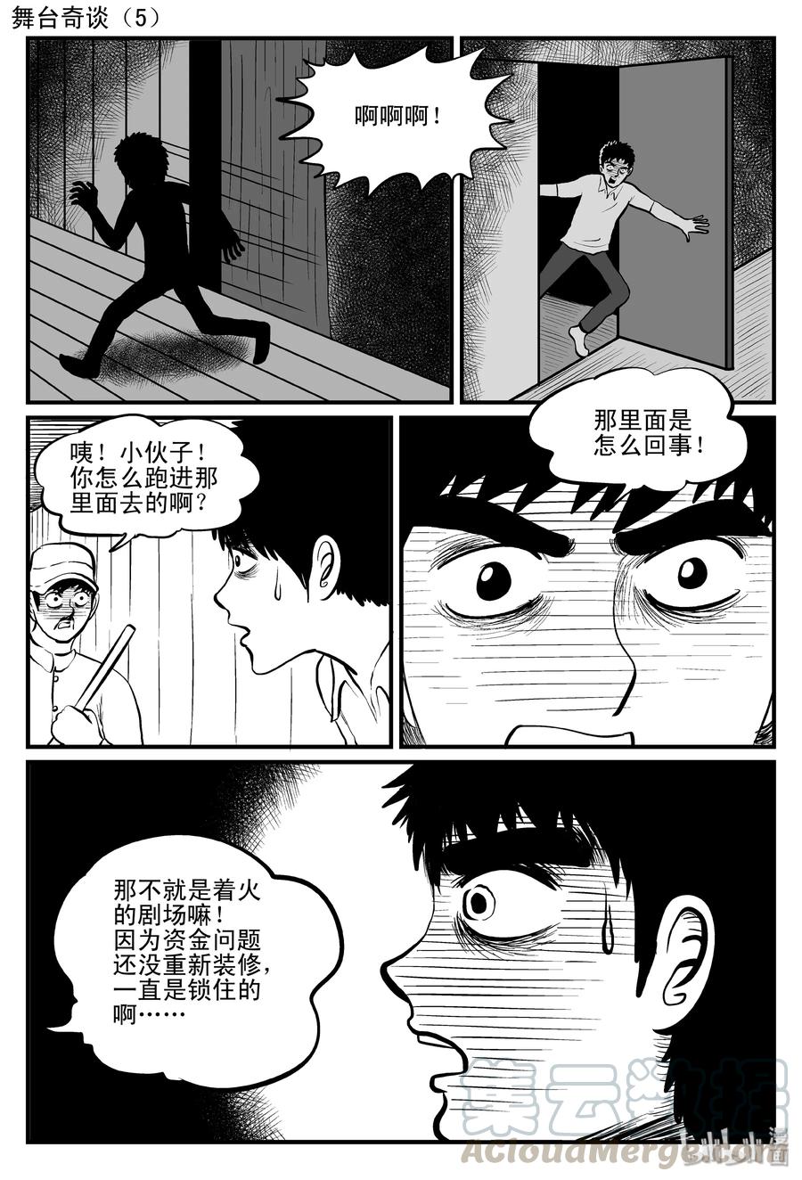 119 舞台怪谈+完美犯罪4