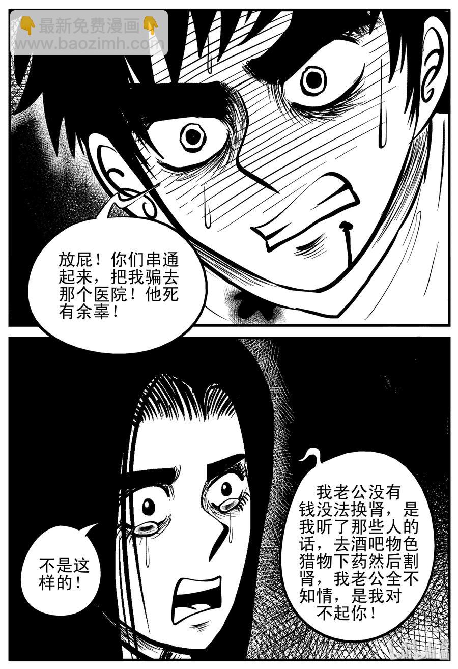 207 谁偷了我的肾（3）16