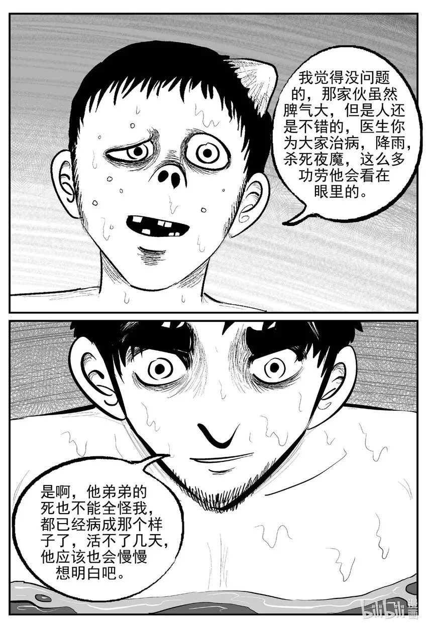 866 人类末日之旅7