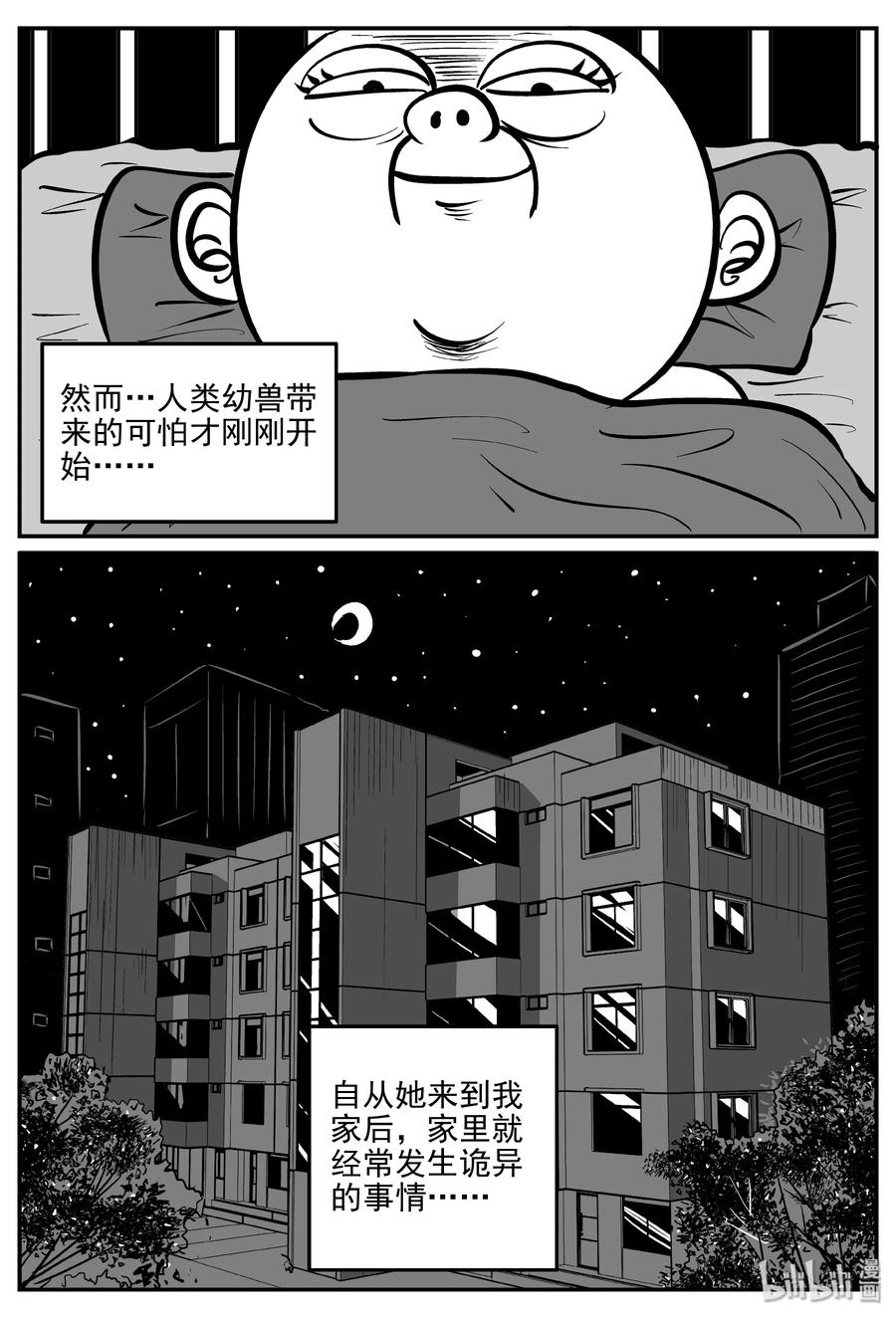 309 可怕的抚育人类幼兽日记11
