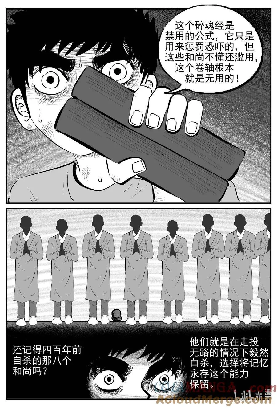 973 轮转寺之谜10