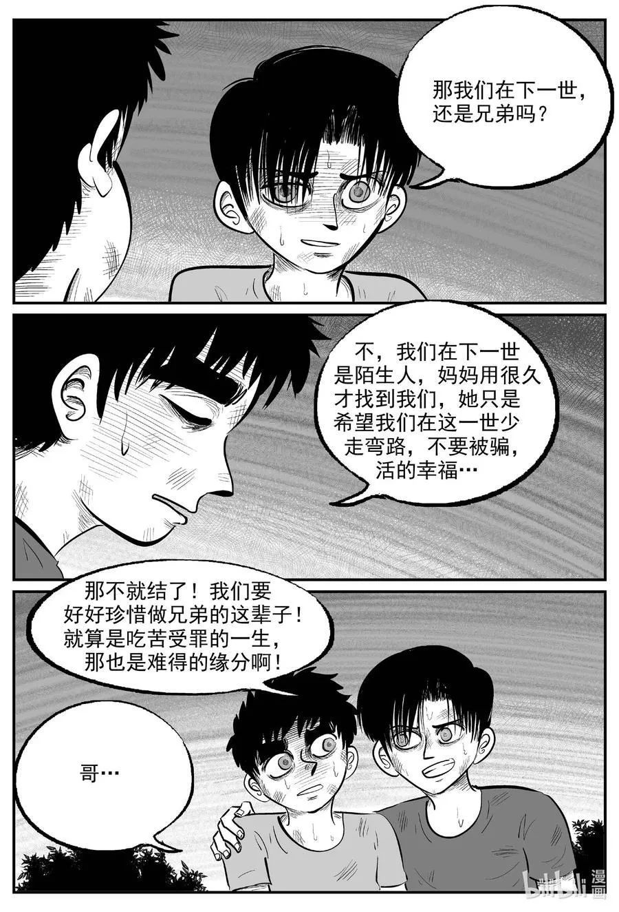 975 轮转寺之谜（完）15