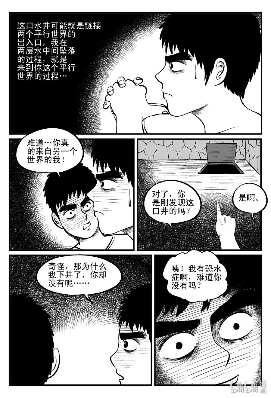 100 水井怪谈（1）14