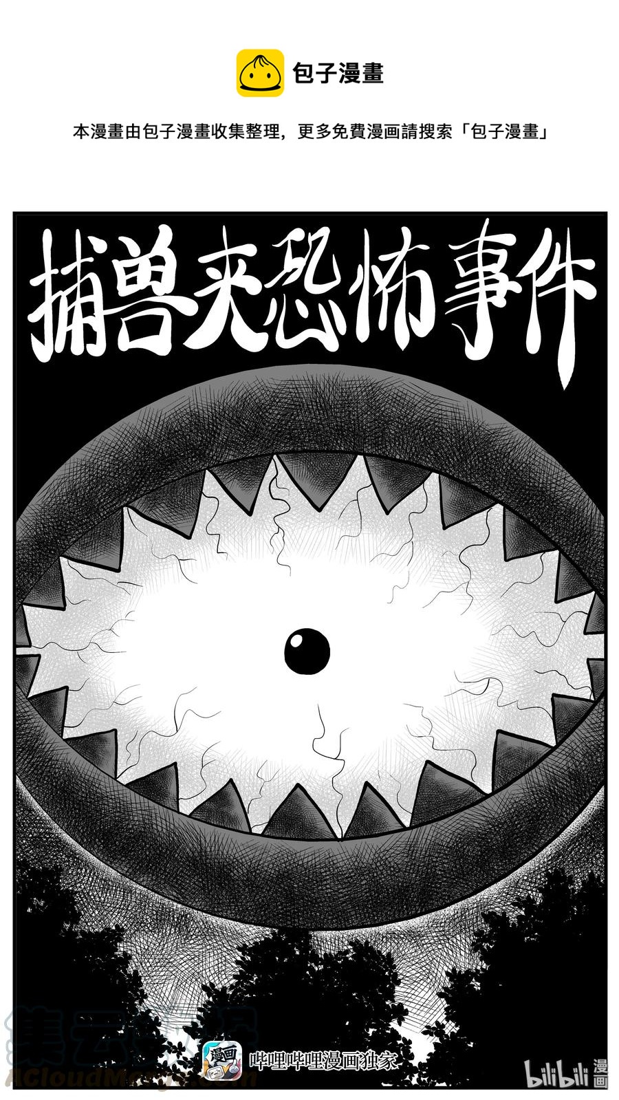 178 捕兽夹恐怖事件（4）0