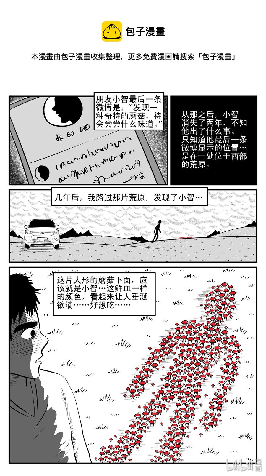 081 一分钟怪异故事（7）16