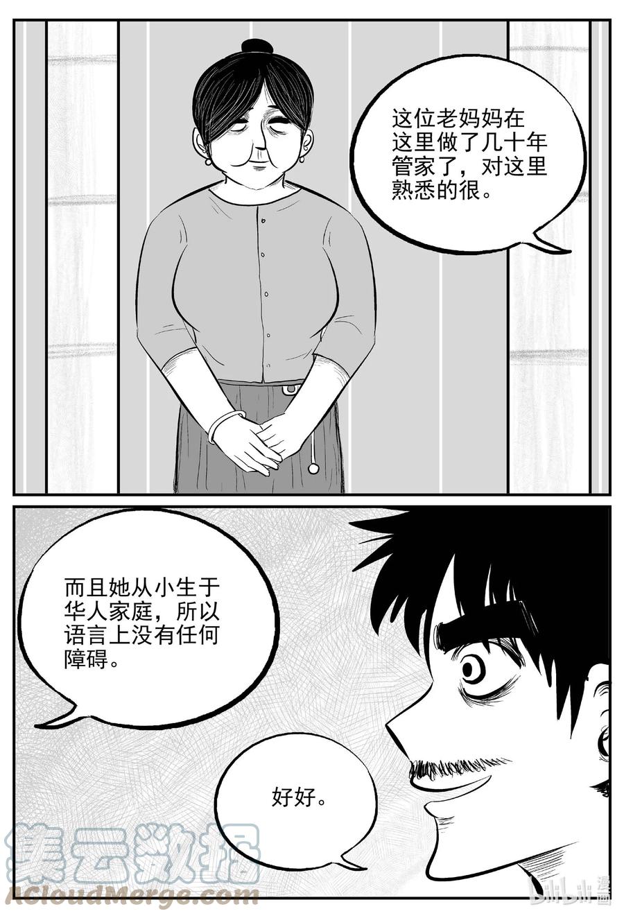652 南洋怪谈12