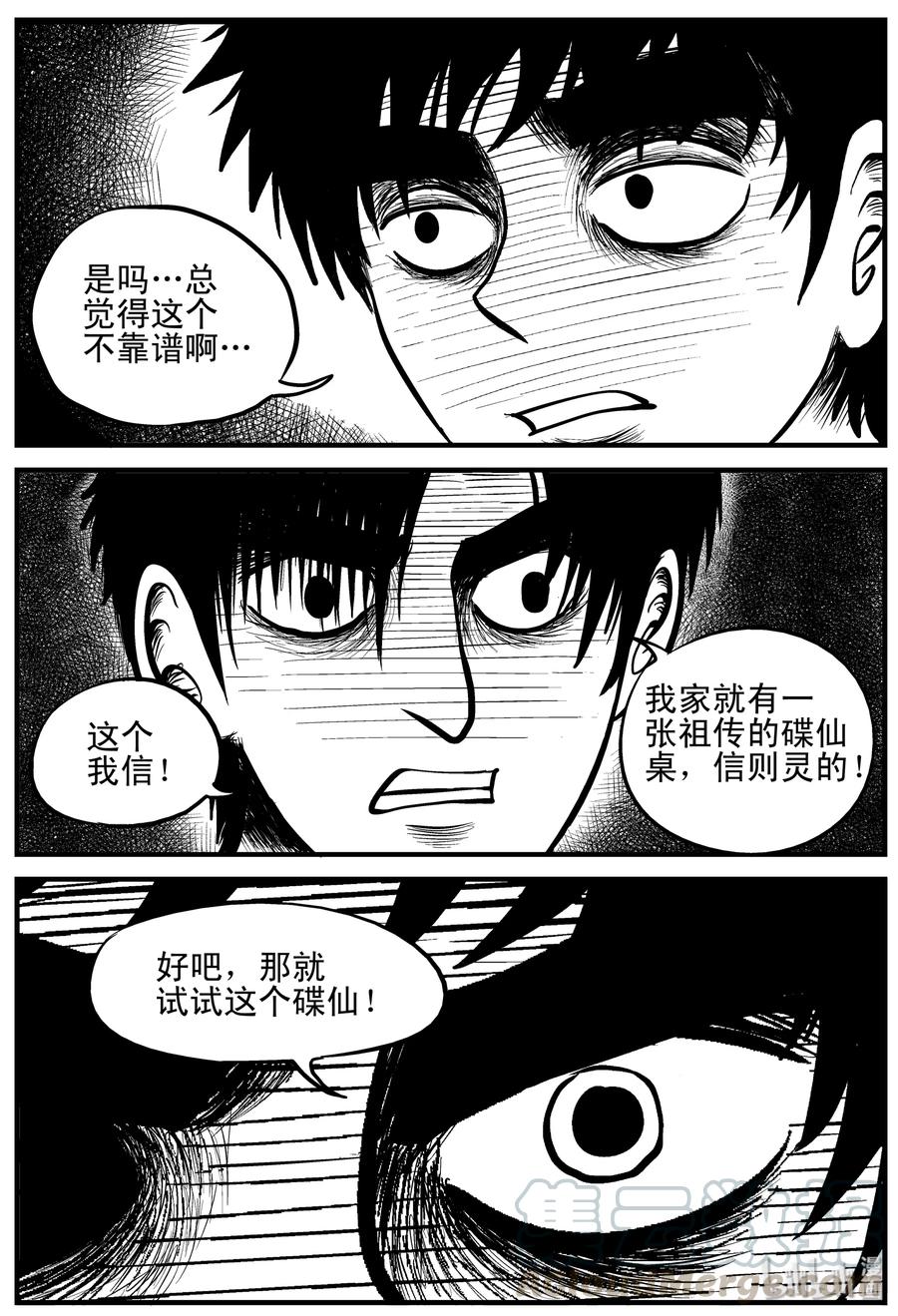 113 碟仙（1）6