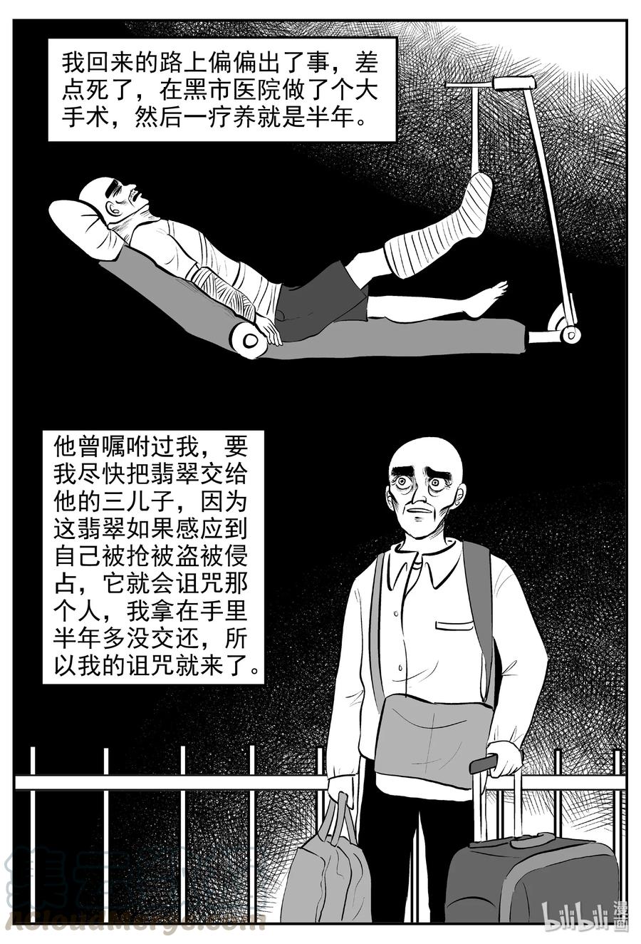 393 怪病（3）3