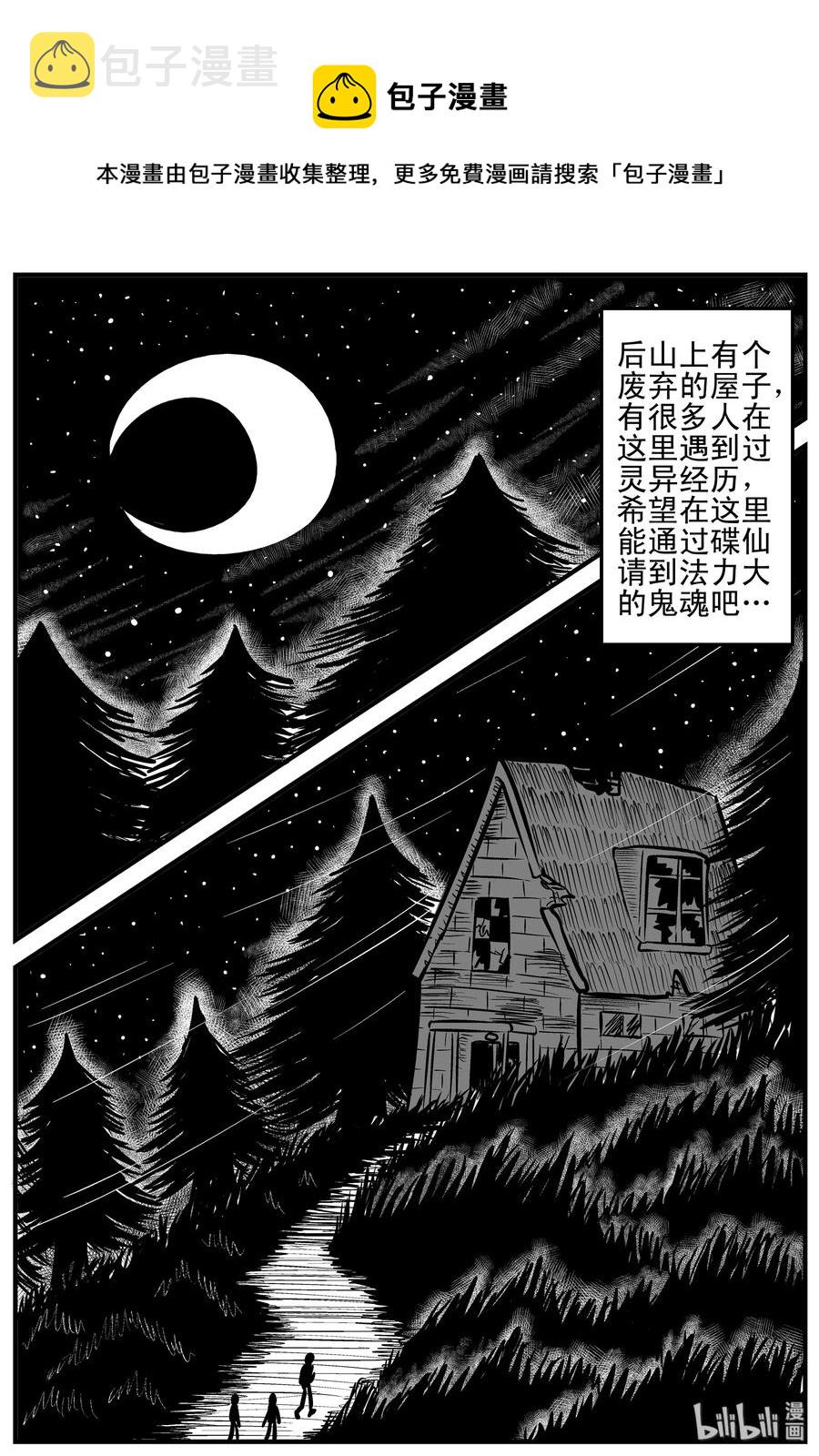 113 碟仙（1）7