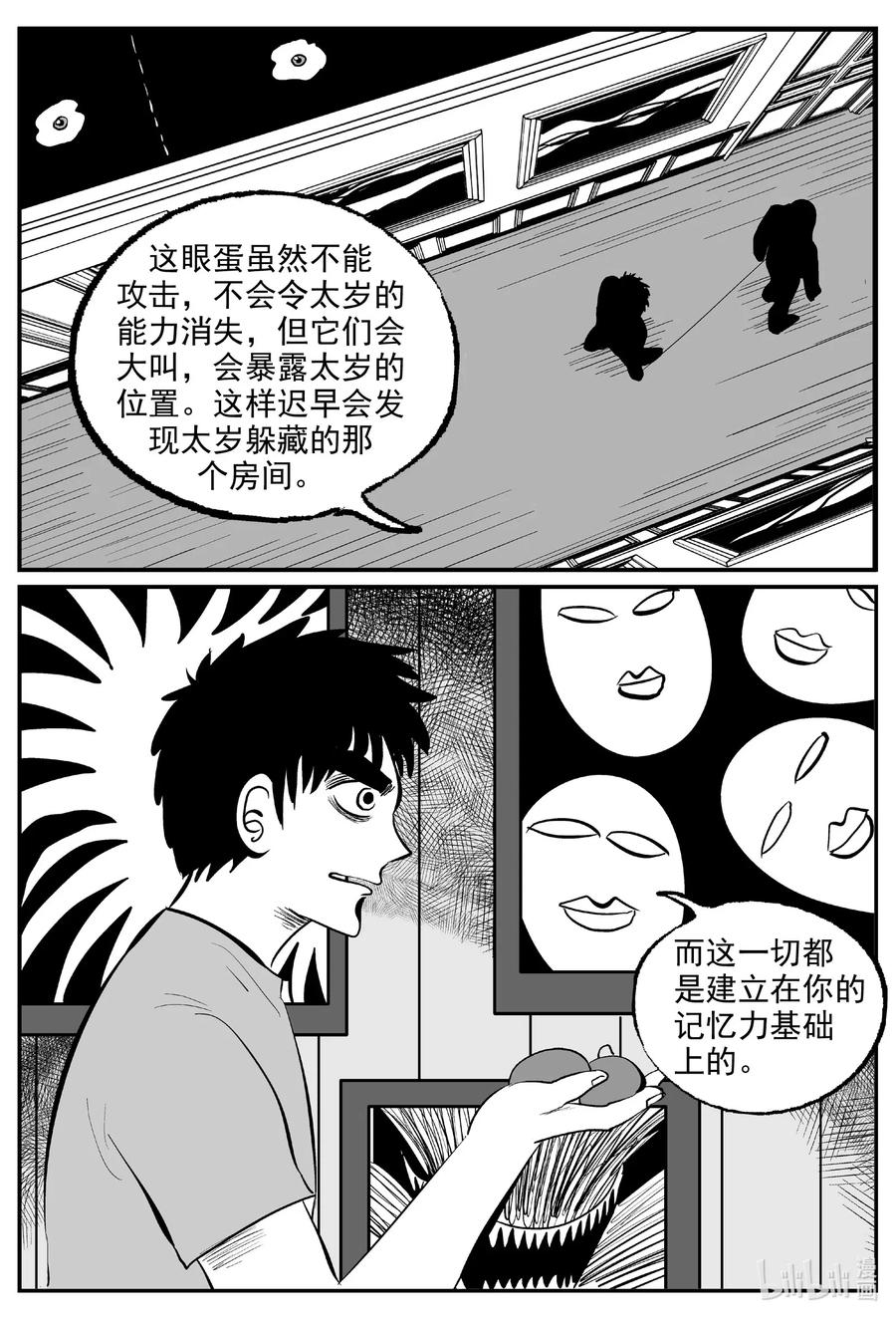 572 邪恶生物档案5