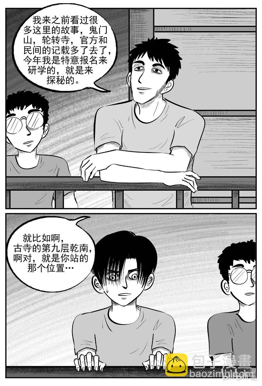 944 轮转寺之谜12