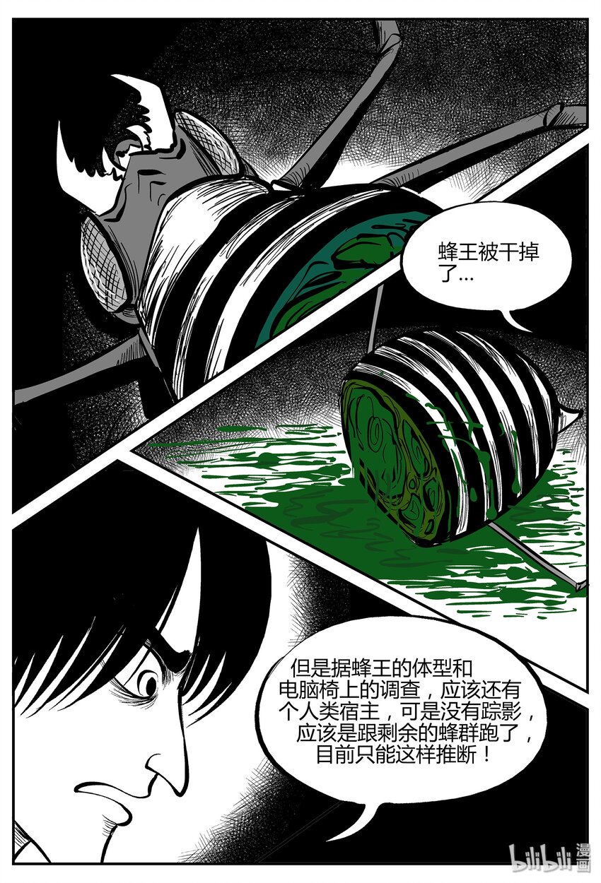 043 它：蜂群（4）17