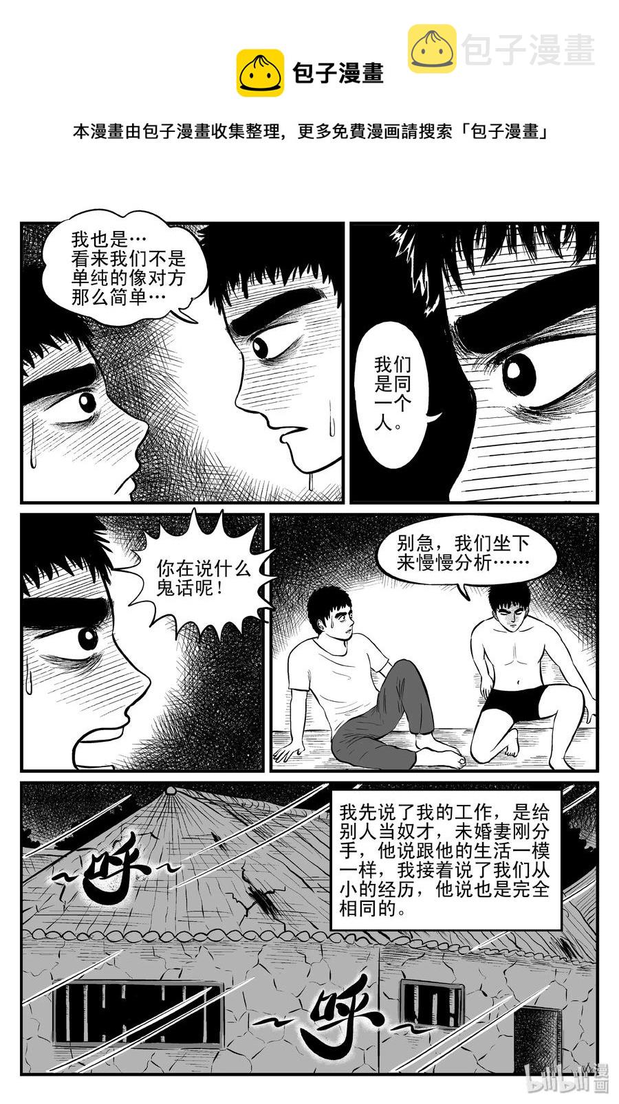 100 水井怪谈（1）13