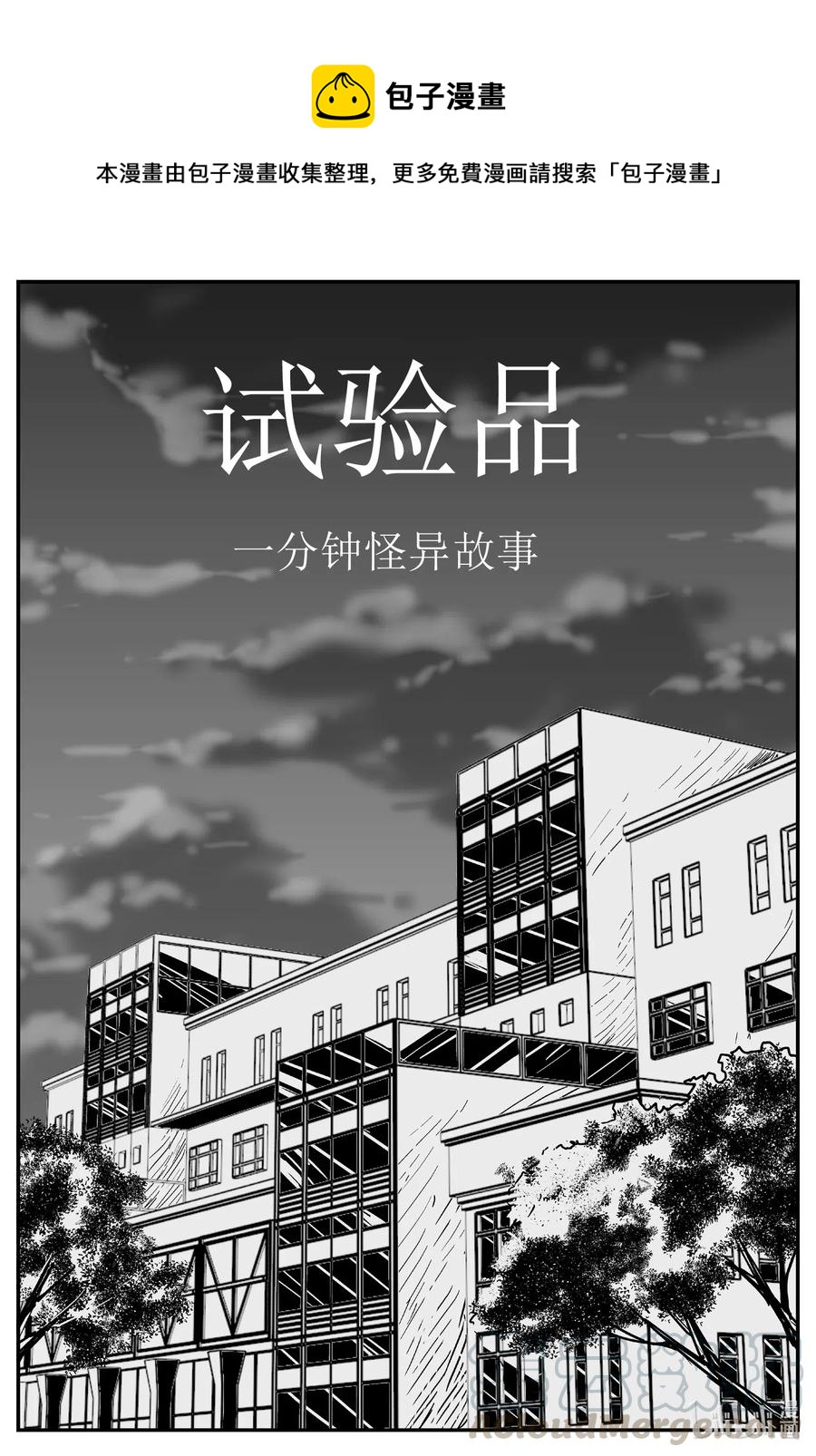 528 一分钟怪异故事0